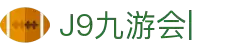 九游会·J9「集团」官网